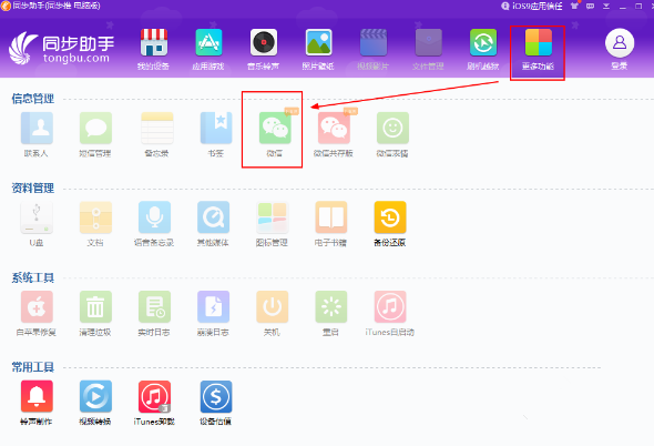 同步助手找回微信聊天记录的技巧我来说说