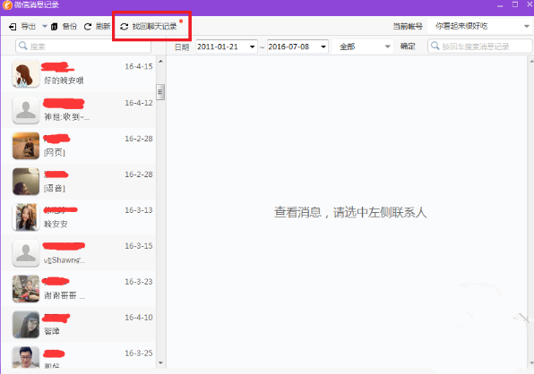 同步助手找回微信聊天记录的技巧我来说说