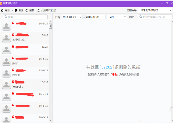 同步助手找回微信聊天记录的技巧我来说说