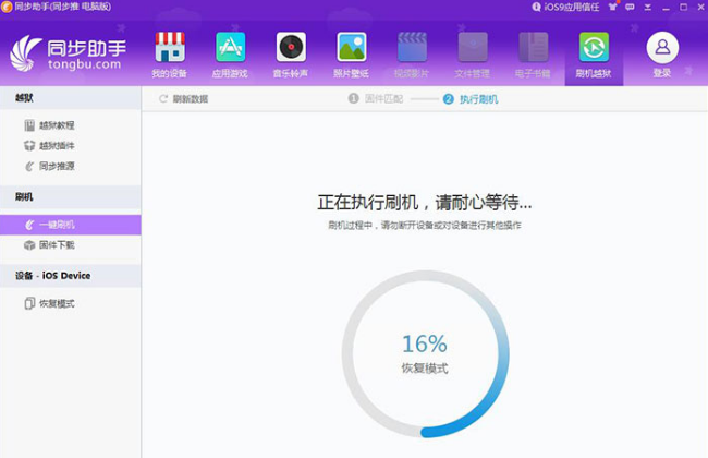 同步助手中下载ios固件的图文步骤
