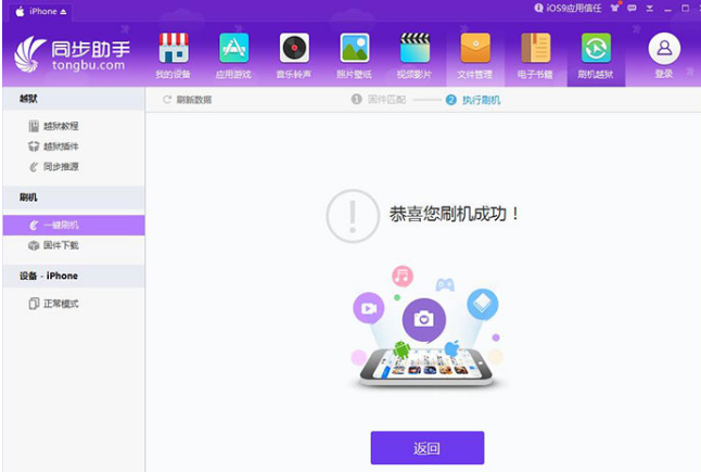 同步助手中下载ios固件的图文步骤