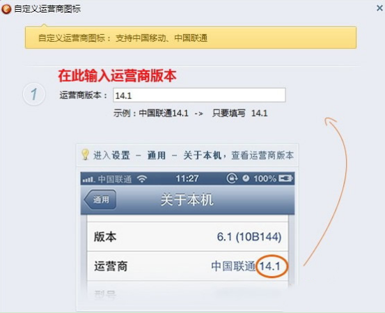 同步助手如何修改iPhone运营商图标，无需越狱