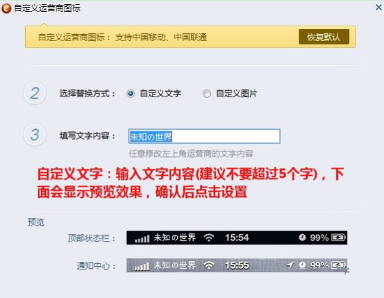 同步助手如何修改iPhone运营商图标，无需越狱