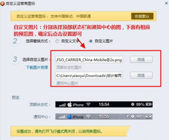同步助手如何修改iPhone运营商图标，无需越狱