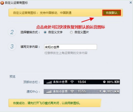 同步助手如何修改iPhone运营商图标，无需越狱