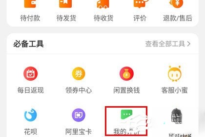 淘宝怎么看等级?淘宝看等级的方法(1)