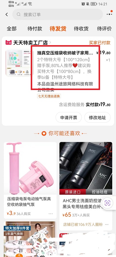 淘宝怎么申请退款 淘宝怎么申请退款流程图