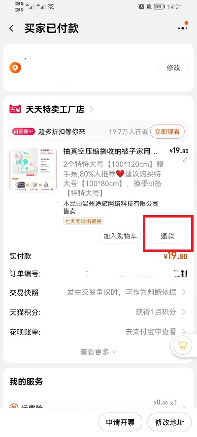 淘宝怎么申请退款 淘宝怎么申请退款流程图