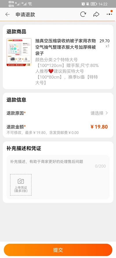 淘宝怎么申请退款 淘宝怎么申请退款流程图