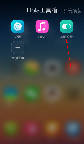 退出Hola桌面，只需四步就搞定。
