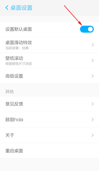 退出Hola桌面，只需四步就搞定。