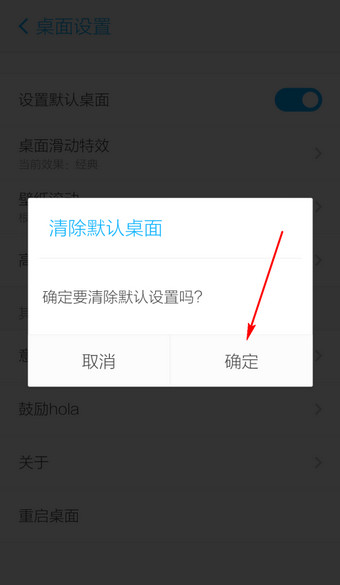 退出Hola桌面，只需四步就搞定。