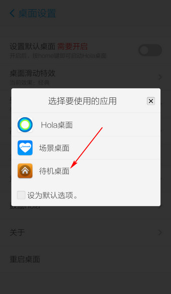 退出Hola桌面，只需四步就搞定。