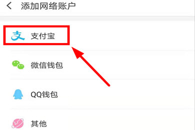 挖财记账怎么同步支付宝数据 挖财记账同步支付宝数据方法。