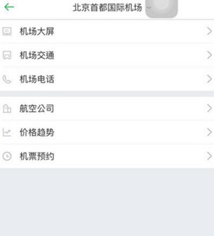 同程旅游APP购买机票的操作流程。