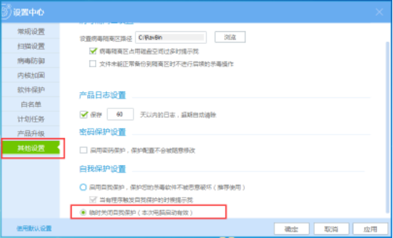 退出瑞星杀毒自我保护模式的图文方法