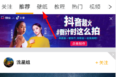 图虫怎么设置壁纸功能 图虫设置壁纸步骤方法。