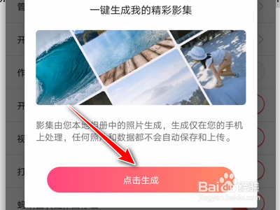 图虫怎么开启我的影集。