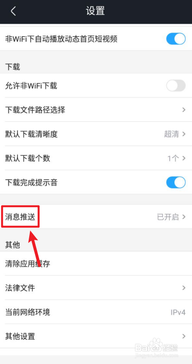 土豆怎么关掉直播消息通知。