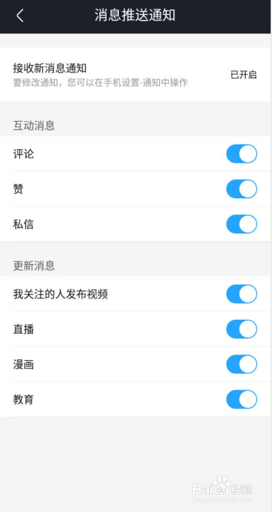 土豆怎么关掉直播消息通知。