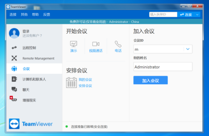 TeamViewer功能使用，实现手机远程遥控电脑