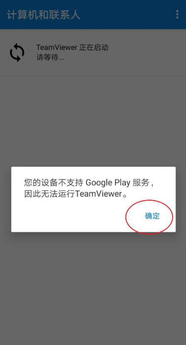TeamViewer功能使用，实现手机远程遥控电脑