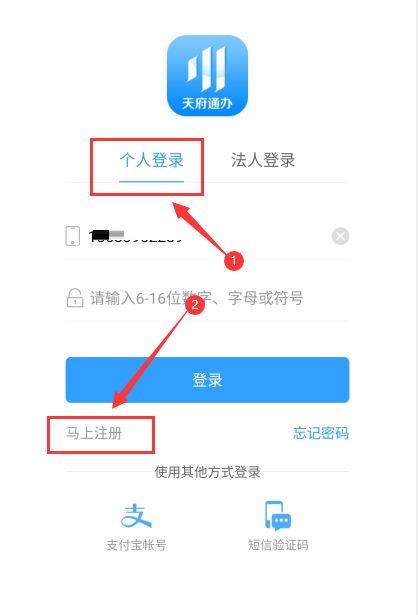 天府通如何注册。