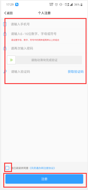 天府通如何注册。