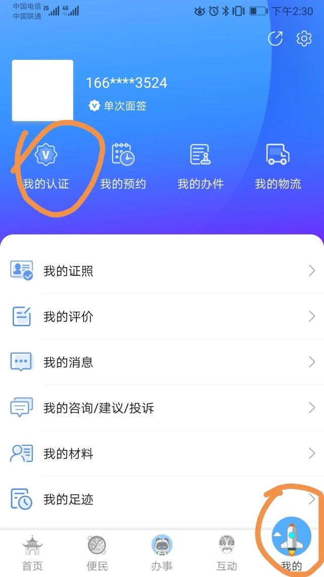 天府通如何注册。