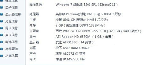 通过360安全卫士查看电脑属性配置的基础操作。