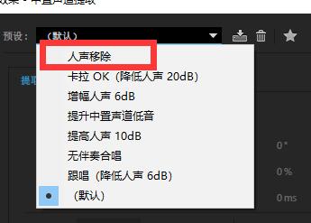 通过audition去掉人声的图文操作。