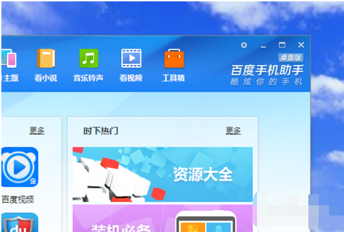 通过百度手机助手备份的详细操作。
