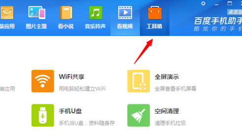 通过百度手机助手备份的详细操作。