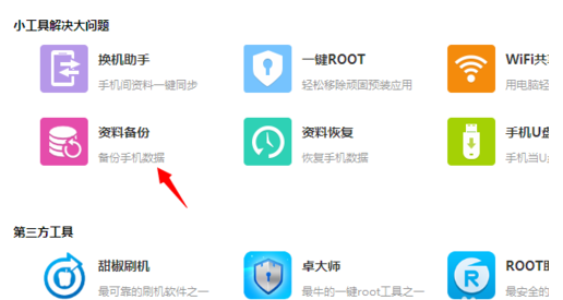 通过百度手机助手备份的详细操作。
