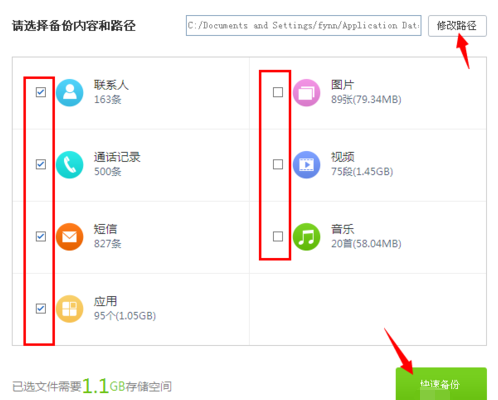 通过百度手机助手备份的详细操作。