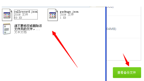 通过百度手机助手备份的详细操作。