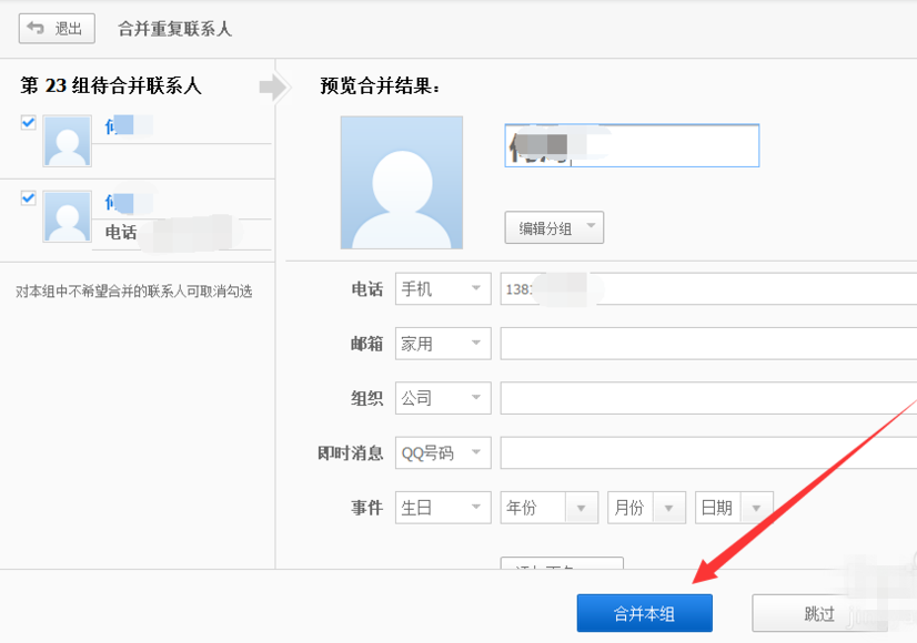 通过百度网盘合并重复电话号码的具体操作。