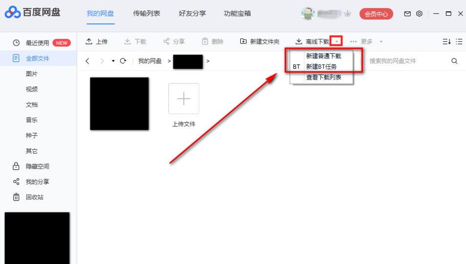 通过百度网盘下载BT文件的详细操作。