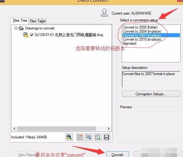 通过DWG trueview转换CAD版本的详细操作。