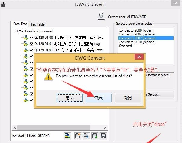 通过DWG trueview转换CAD版本的详细操作。