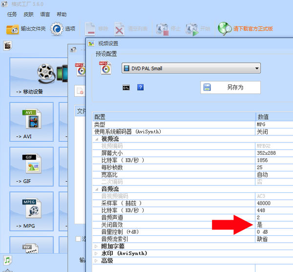 通过格式工厂进行消音的操作流程。