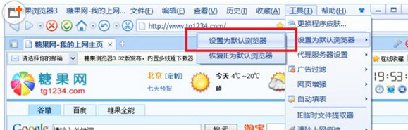 糖果浏览器设成默认浏览器的操作过程。