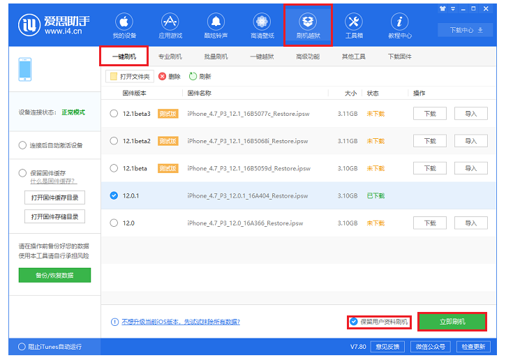 通过OTA升级iOS 12.0.1却失败，原因无非是这些