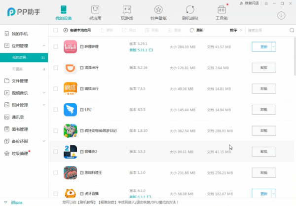 通过PP助手给苹果手机设置铃声的详细操作。