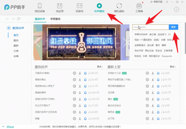 通过PP助手给苹果手机设置铃声的详细操作。