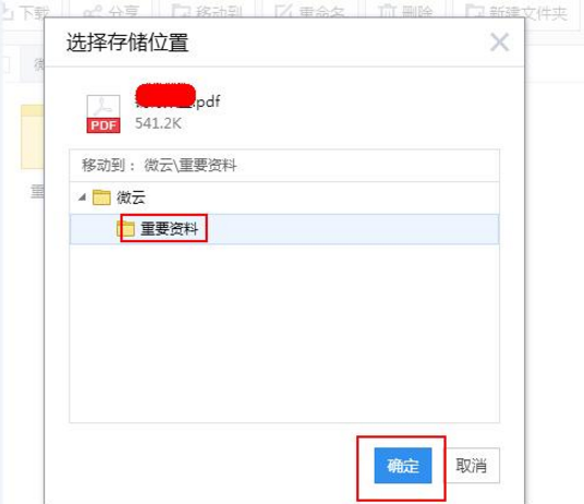 通过QQ微云上传并保存文件的具体方法