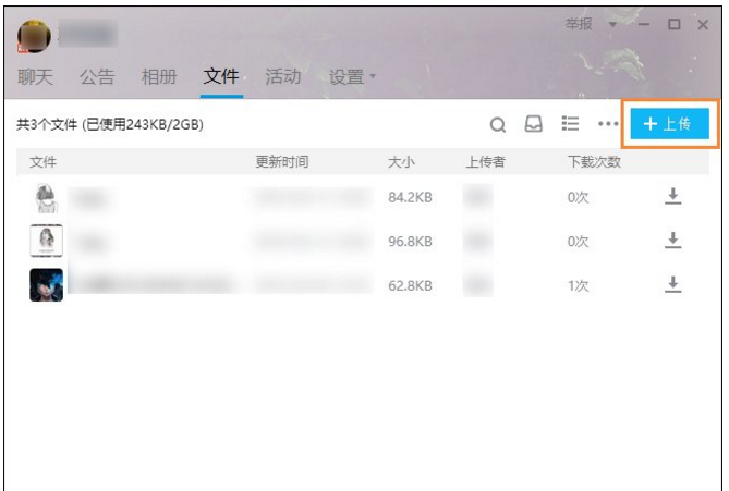 提高QQ群等级的具体方法汇总