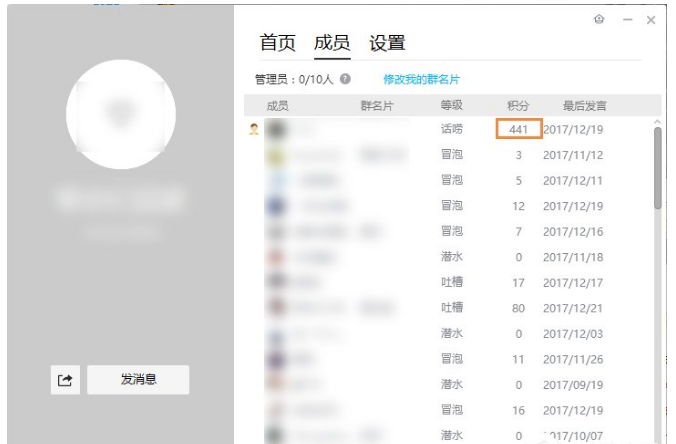 提高QQ群等级的具体方法汇总