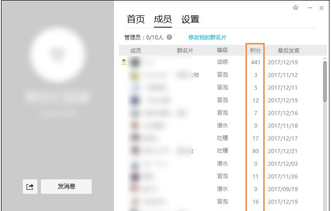 提高QQ群等级的具体方法汇总