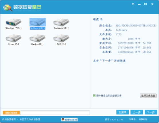 通过数据恢复精灵找回分区内文件的操作过程。